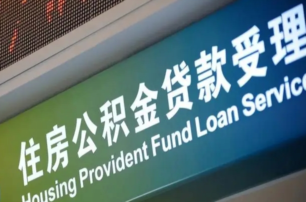 公积金是一年一交还是一个月一交-涿州公积金代办平台